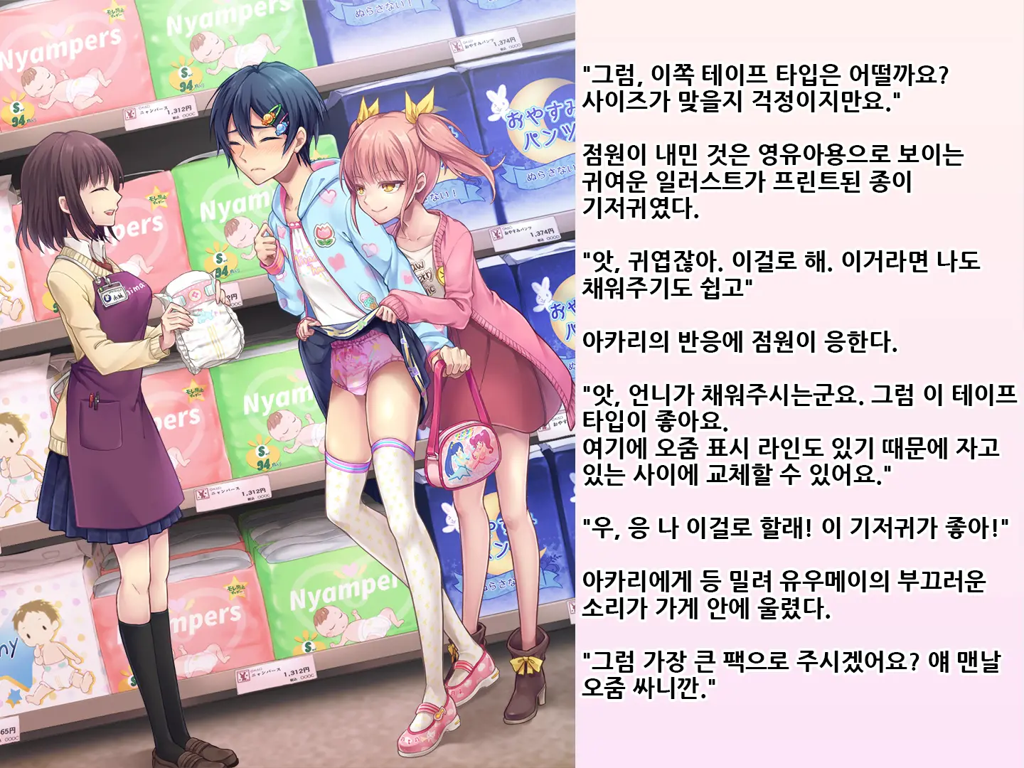 Yua-Chan Wa Eien Ni Omutsu Ga Torenai | 유아짱은 영원히 기저귀를 뗄 수 없어